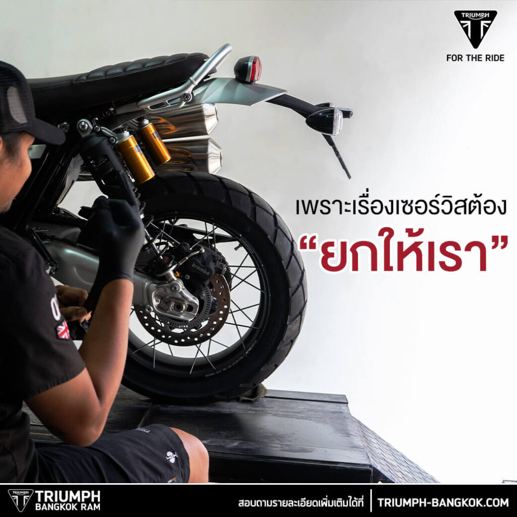 Service triumph กับการบริการที่เหมาะกับผู้ชาย?