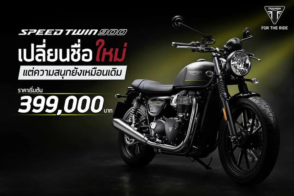 speed twin 900 มีดีอะไรบ้าง?