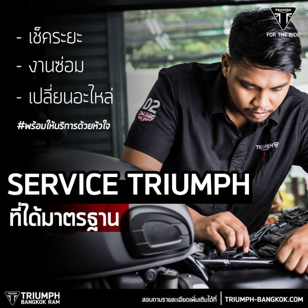 การบริการหลังการขายของศูนย์ Triumph กรุงเทพ