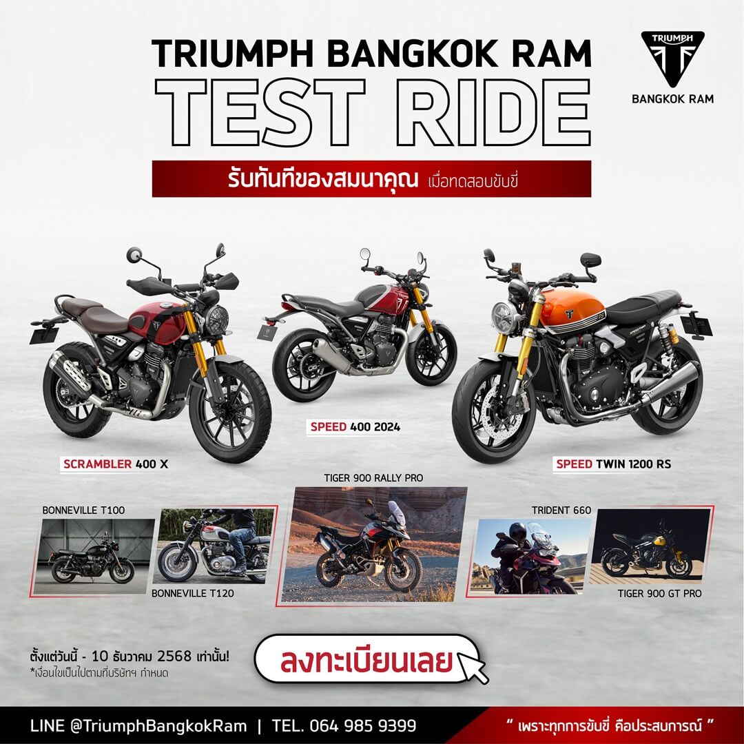 Triumph AW ทดสอบขับขี่ วันนี้ - 10 ธันวาคม 4334x4334 (1)